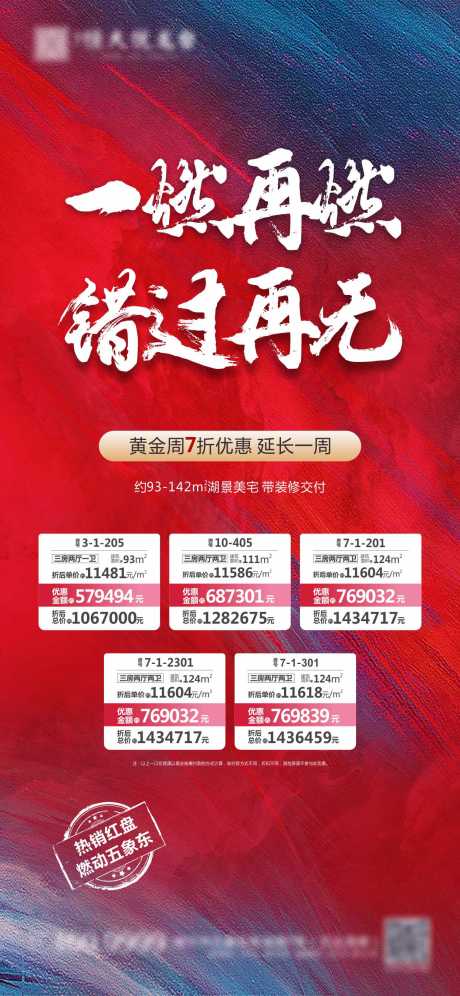 源文件下載【地產熱銷開盤海報】編號：80640003520432060