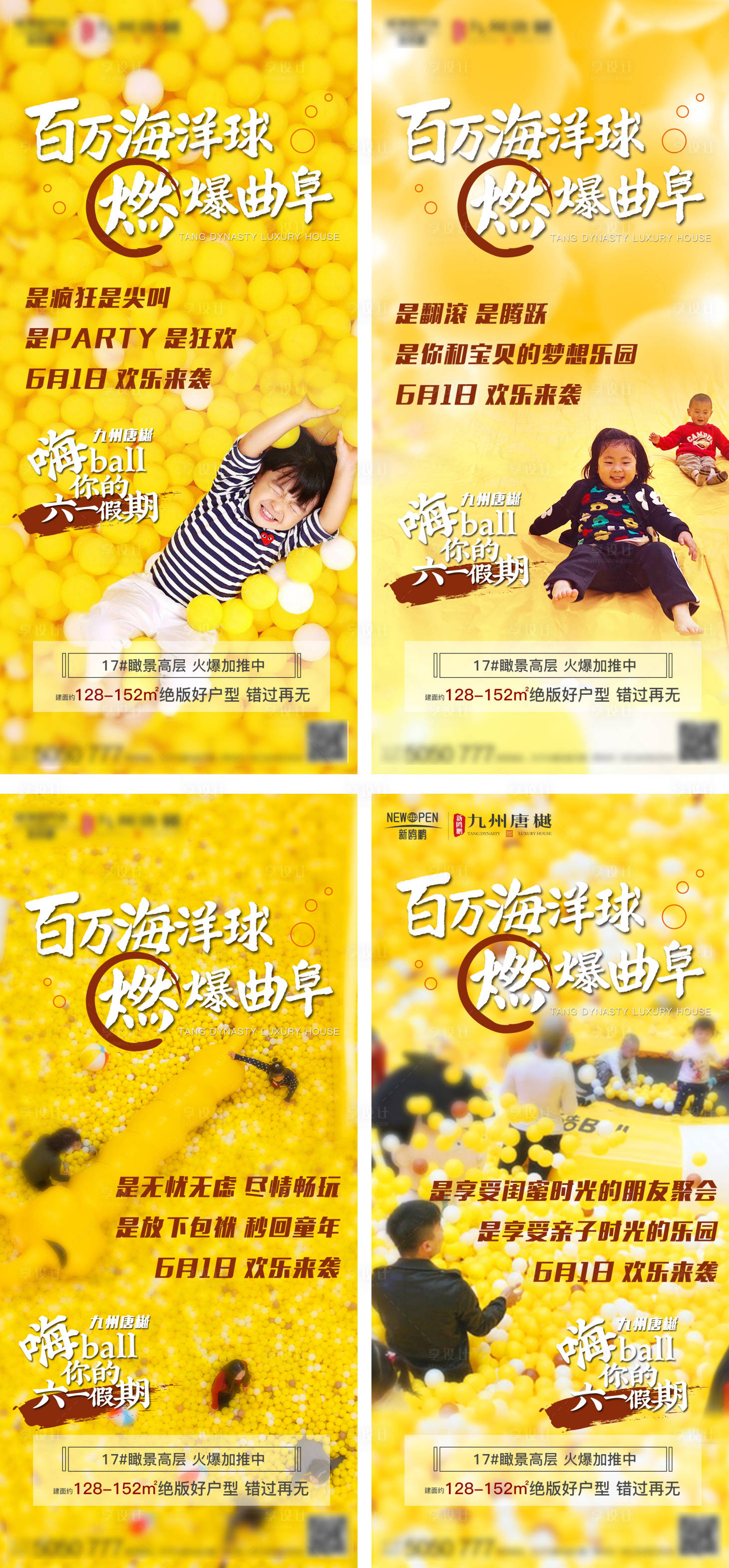 源文件下载【地产海洋球儿童游乐场活动海报】编号：78400003568022669