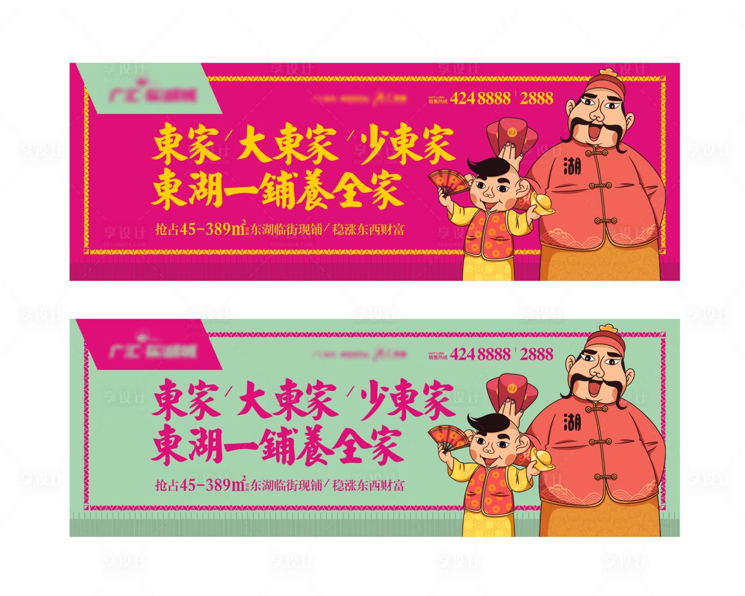 源文件下载【商铺户外广告展板】编号：77560003543919041