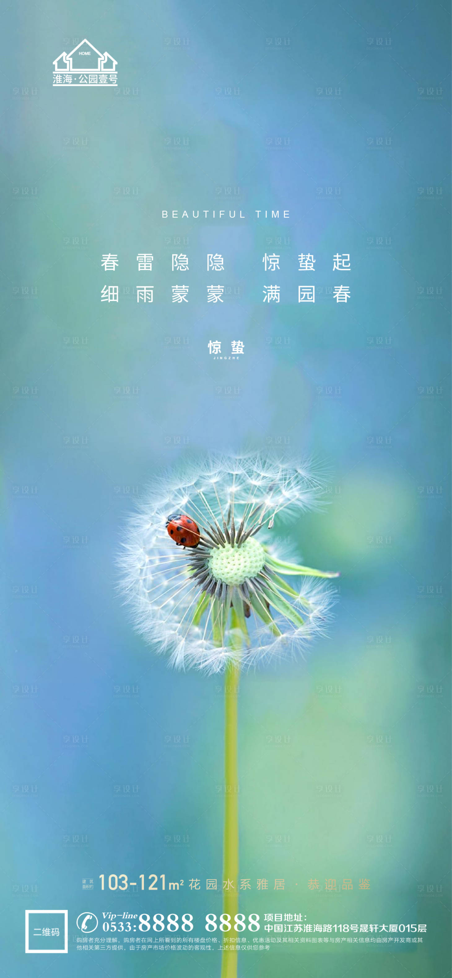 源文件下載【享設計】搜索編號：51940003590225613【地產驚蟄節氣微信H5】