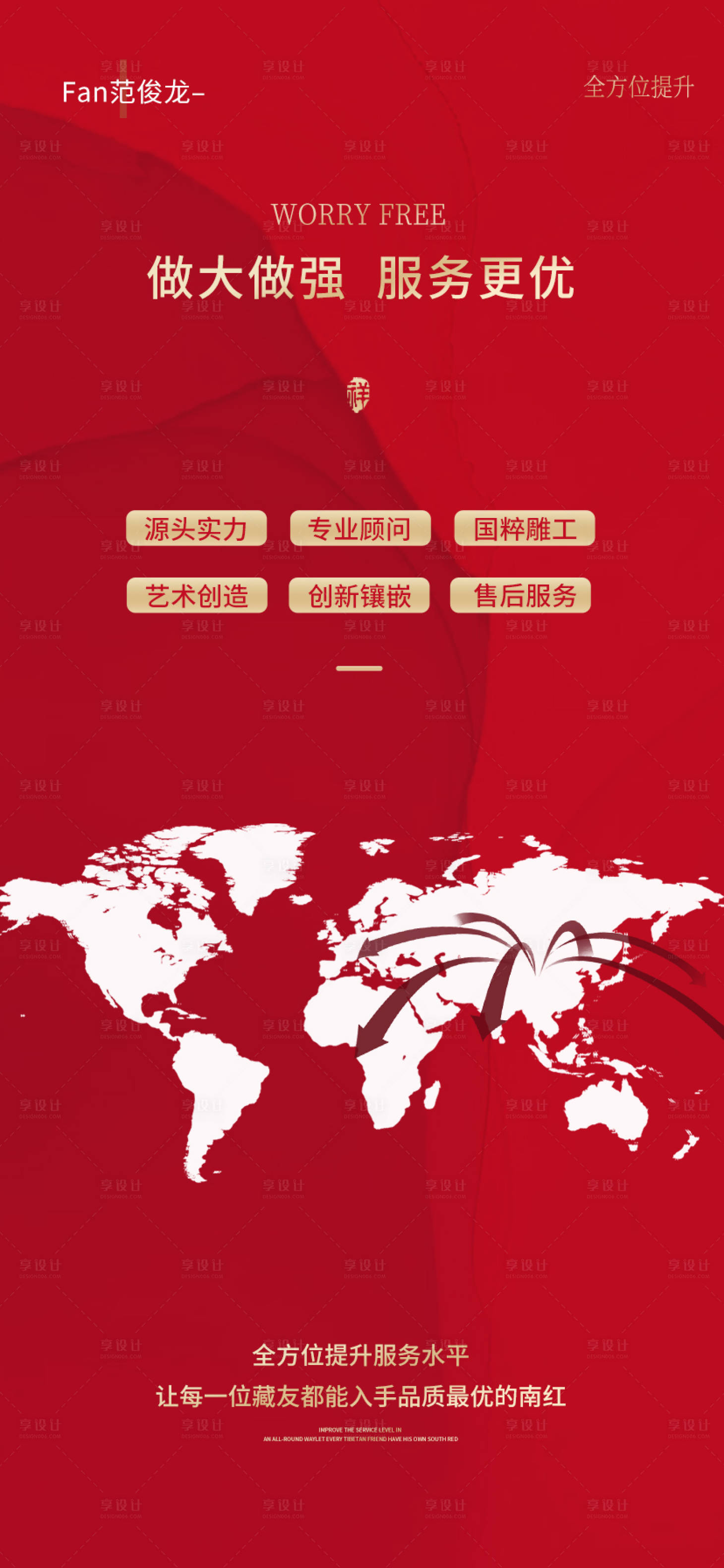 做大做强全方位psd广告设计素材海报模板免费下载 享设计 做大做强全方位psd广告设计素材海报模板免费下载 享设计