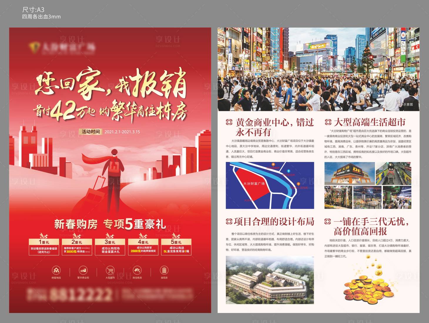 源文件下載【享設計】搜索編號：32040003483751372【地產(chǎn)宣傳單】