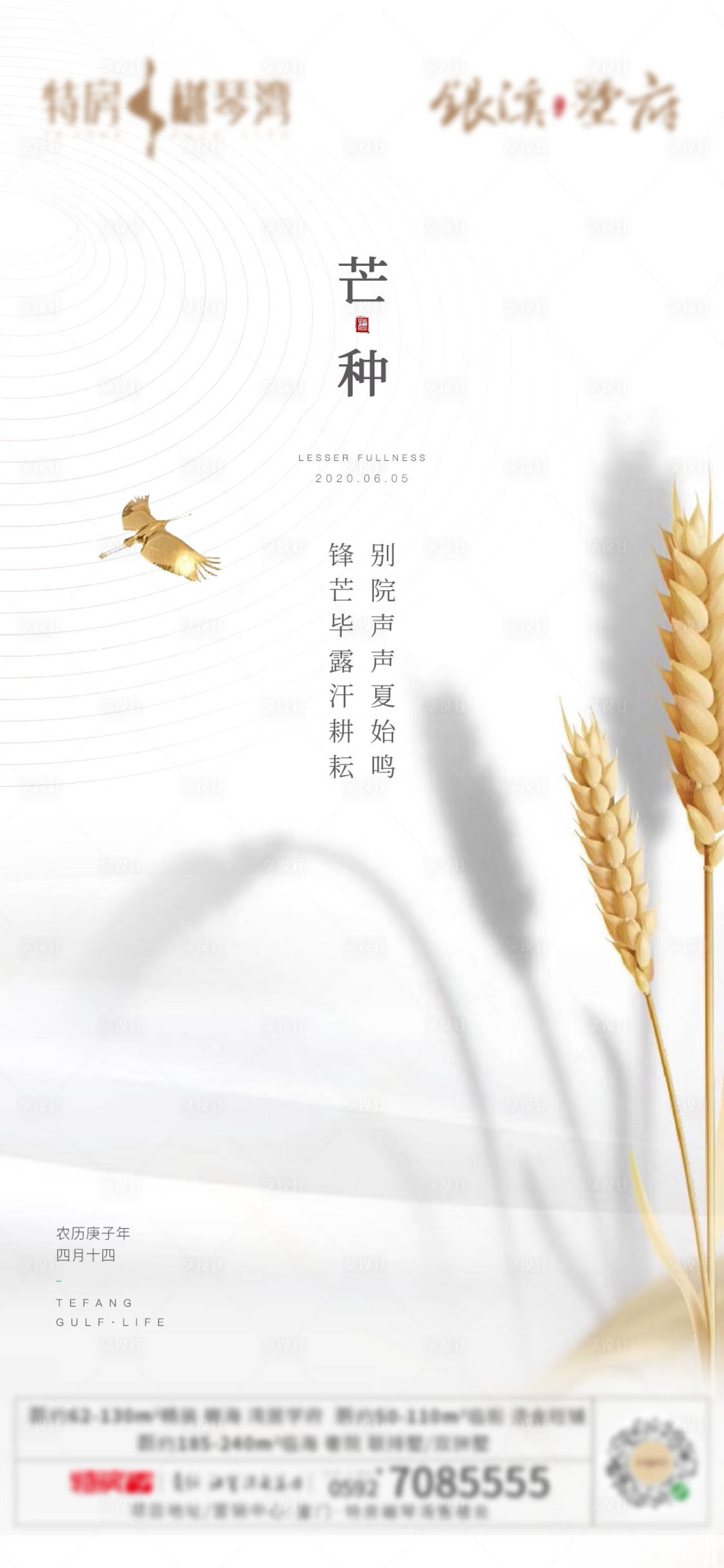 源文件下載【芒種節(jié)氣單圖】編號：41240003608946629