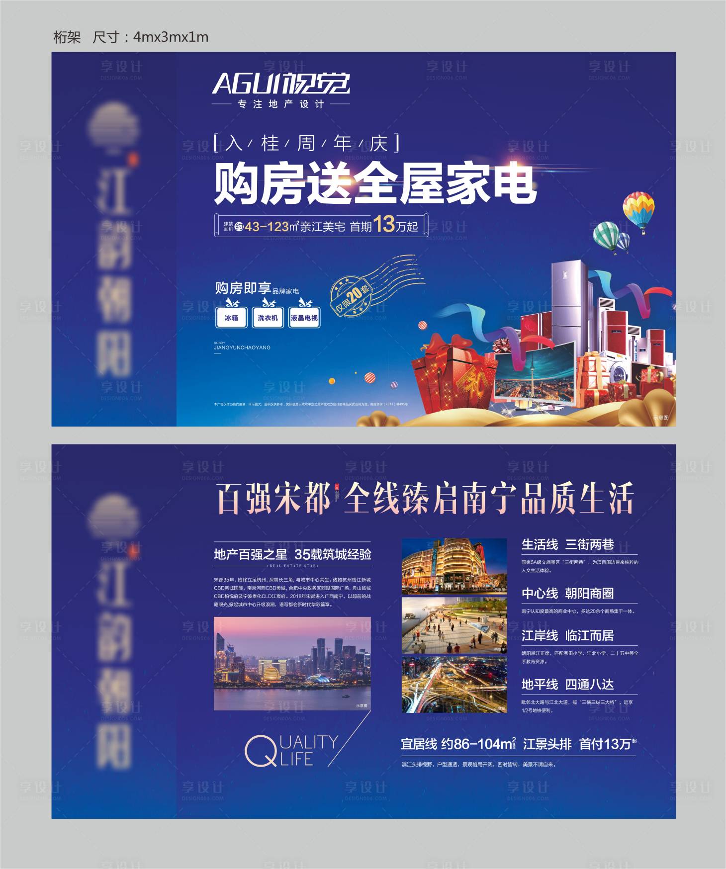 源文件下载【享设计】搜索编号：67870003534856044【地产周年庆活动展板】
