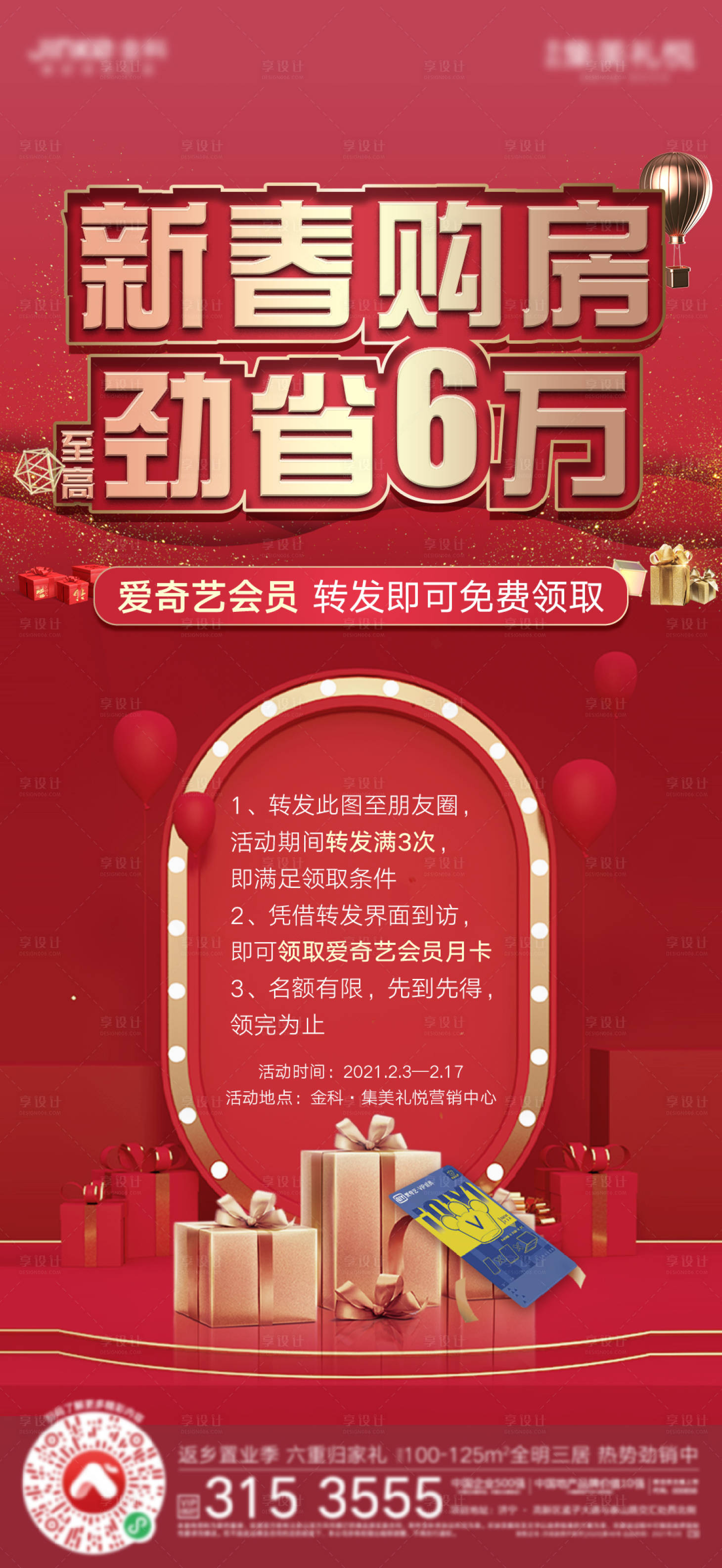 源文件下載【集贊活動(dòng)海報(bào)】編號(hào)：35640003621552105
