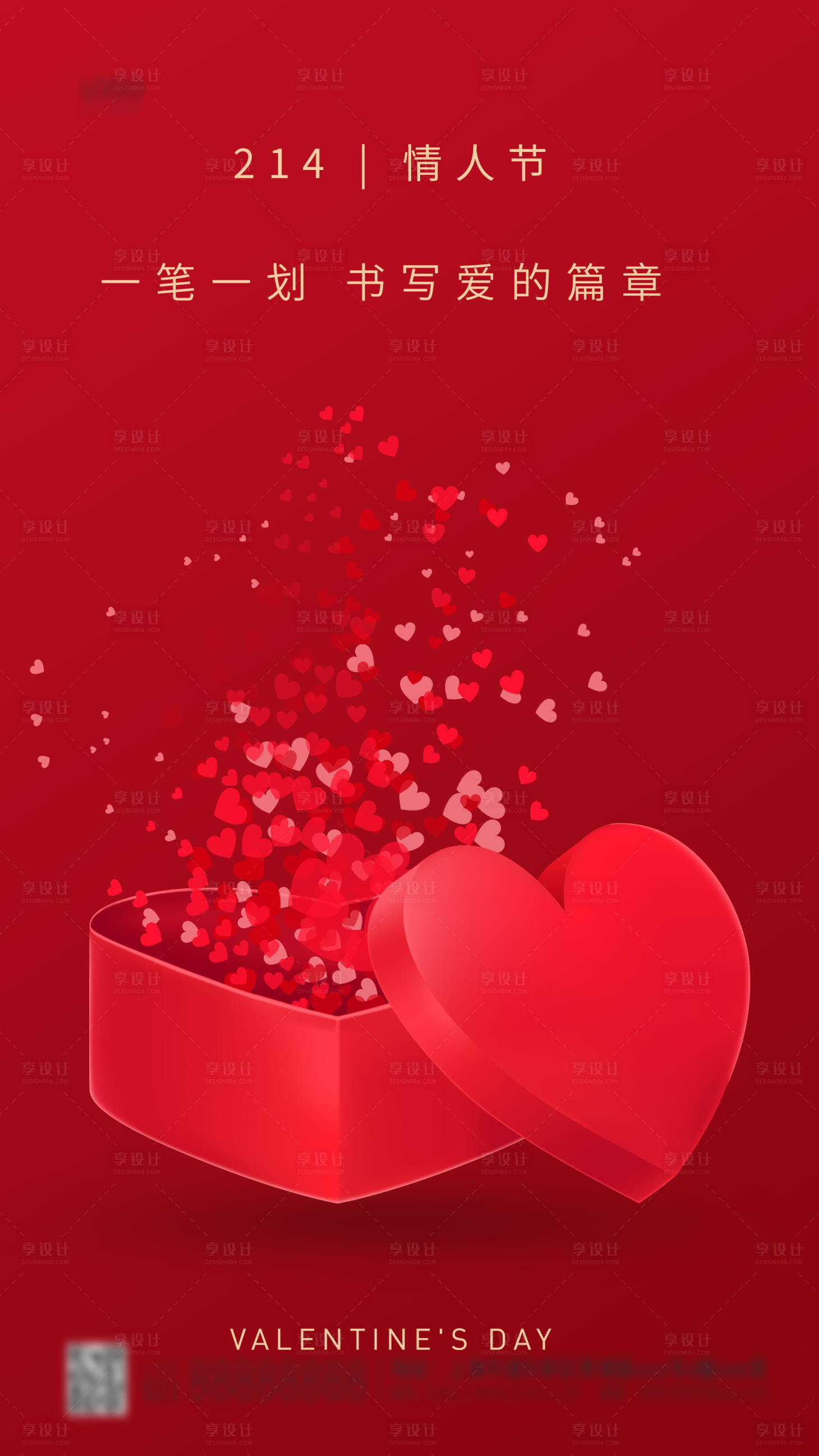 源文件下载【享设计】搜索编号：75080003490288276【2月14日浪漫情人节海报】