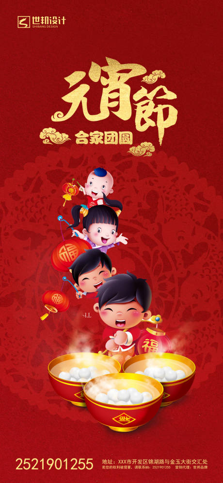 源文件下载【元宵节海报】编号：84240003496389975