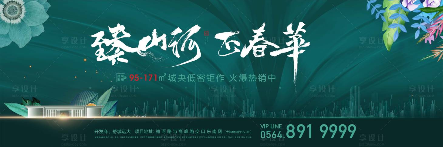 源文件下載【享設計】搜索編號：20870003601833265【地產綠色戶外高炮主畫面 】