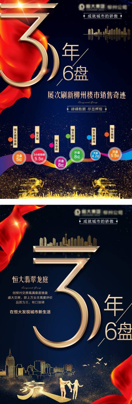 源文件下载【享设计】搜索编号：83440003523022729【地产周年海报】