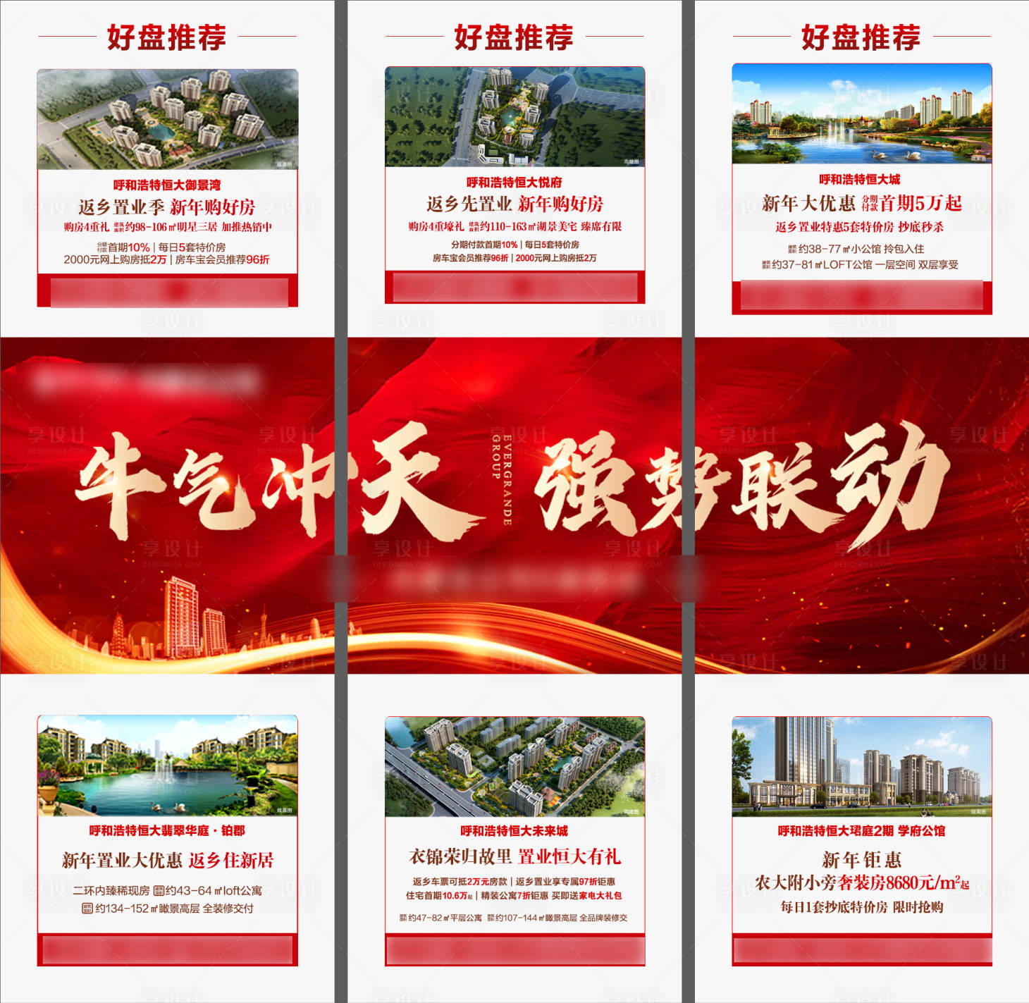 源文件下载【享设计】搜索编号：23000003515077823【地产6盘联动三宫格】