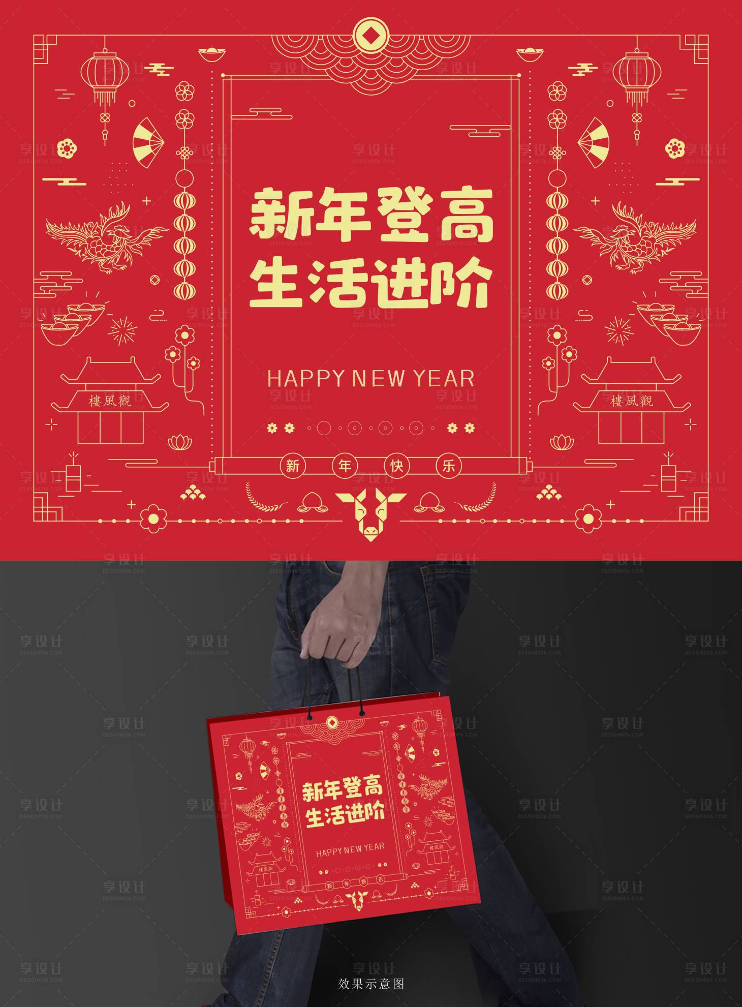 源文件下载【享设计】搜索编号：29790003487736955【新年礼盒包装设计】