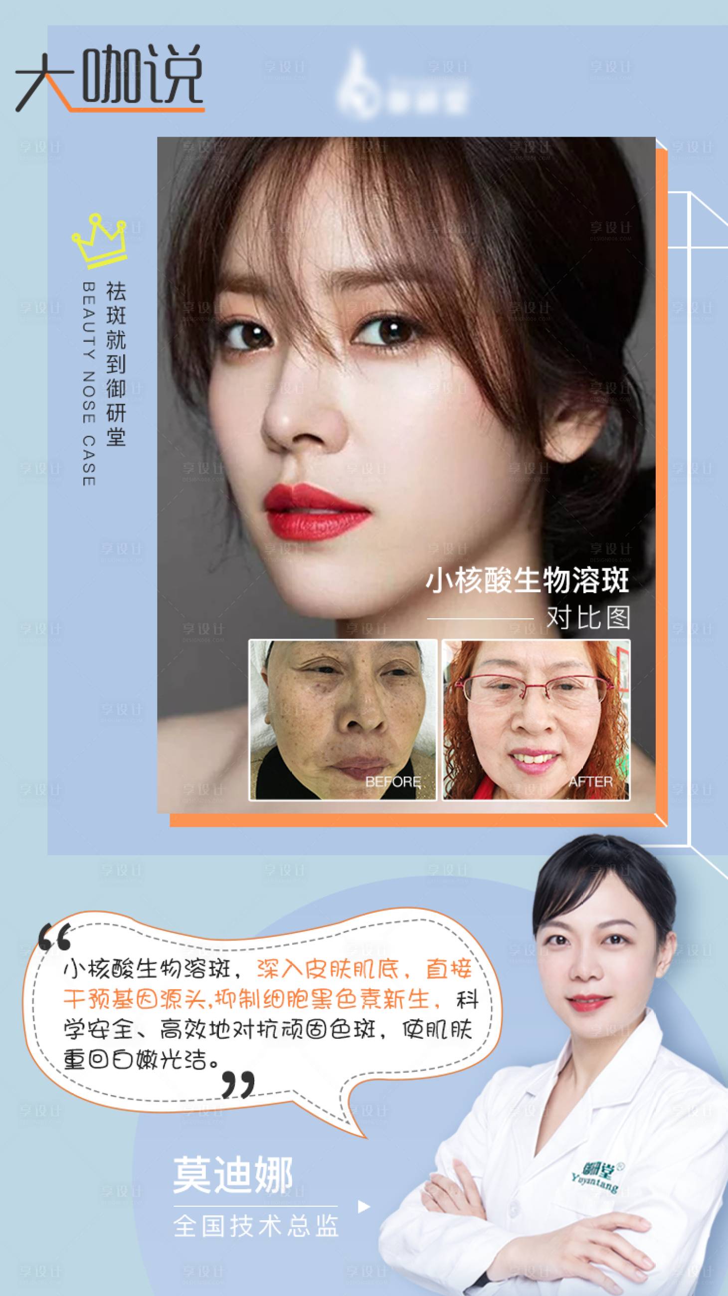 源文件下載【享設計】搜索編號：14780003568763652【醫美祛斑案例對比海報】
