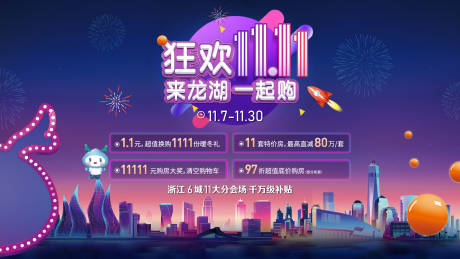 源文件下载【地产狂欢双十一海报】编号：22780003628841597