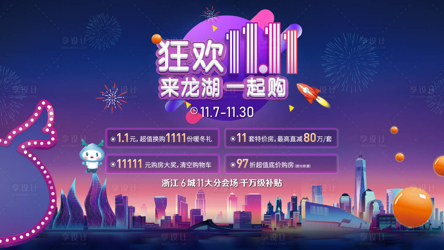 源文件下载【地产狂欢双十一海报】编号：22780003628841597