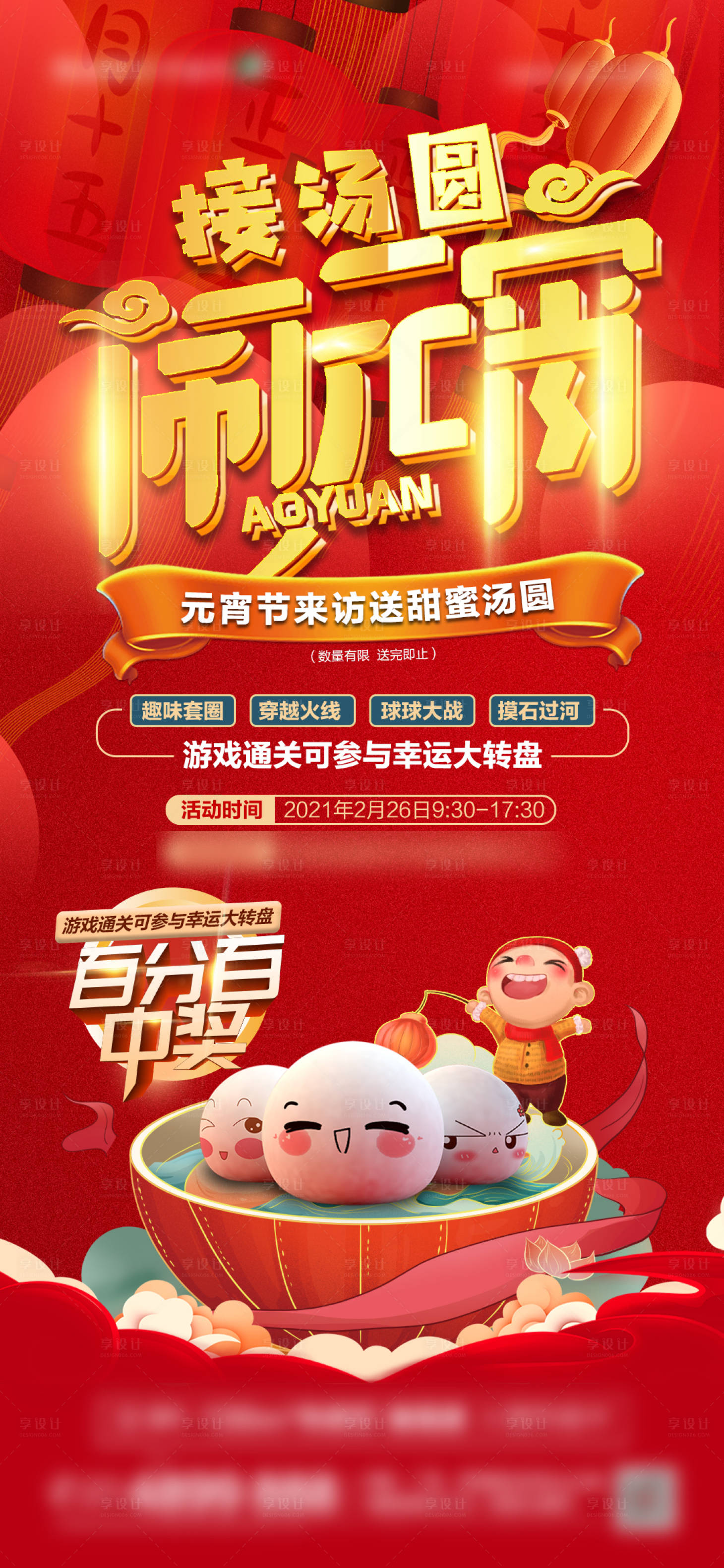 源文件下载【地产元宵节活动海报】编号：87890003603524068