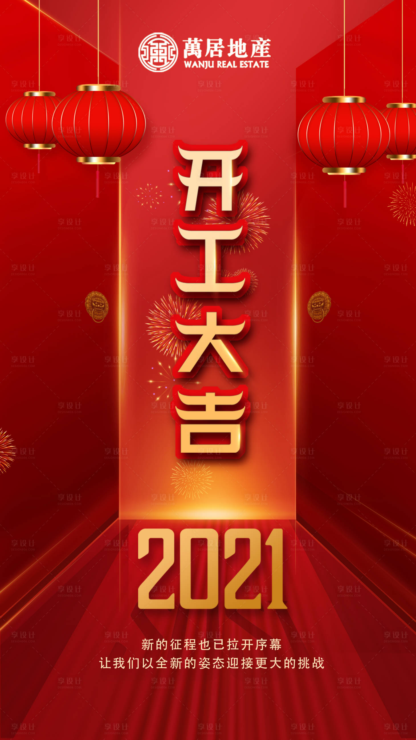 源文件下載【享設計】搜索編號：45590003492565947【2021紅色開工大吉地產海報】