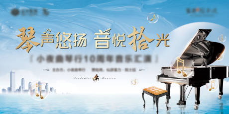 源文件下载【钢琴活动背景板】编号：49590003609787785