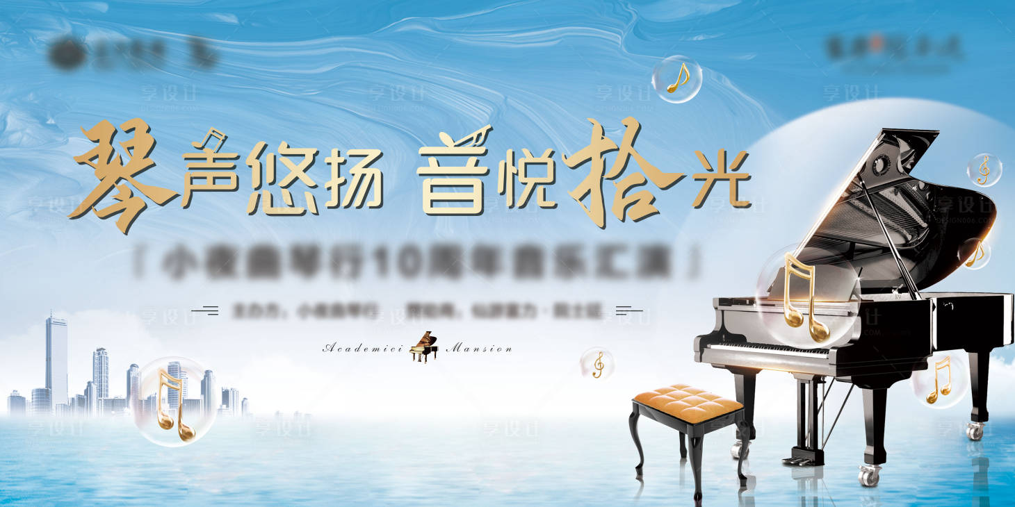 源文件下載【享設(shè)計(jì)】搜索編號(hào)：49590003609787785【鋼琴活動(dòng)背景板】