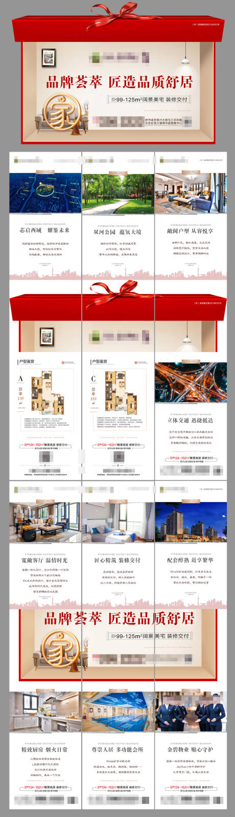 源文件下载【高层六宫格房地产长图海报】编号：62410003491613534