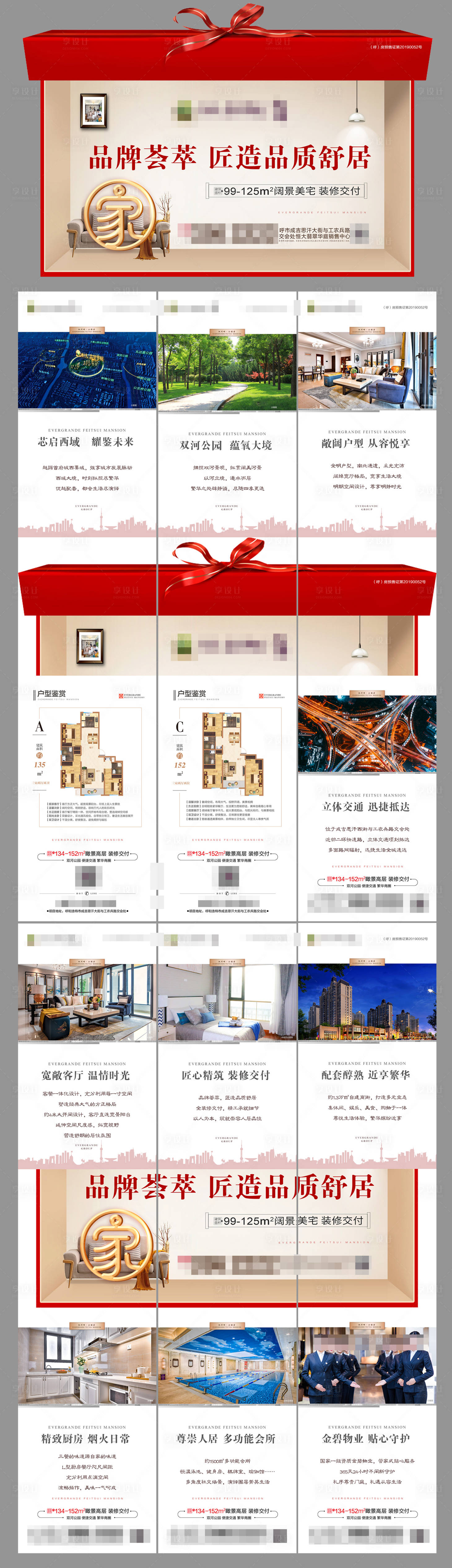 源文件下載【享設計】搜索編號：62410003491613534【高層六宮格房地產長圖海報】
