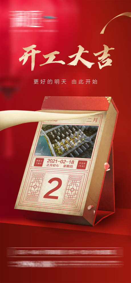 源文件下載【享設計】搜索編號：55120003491482938【新春開工大吉宣傳稿】