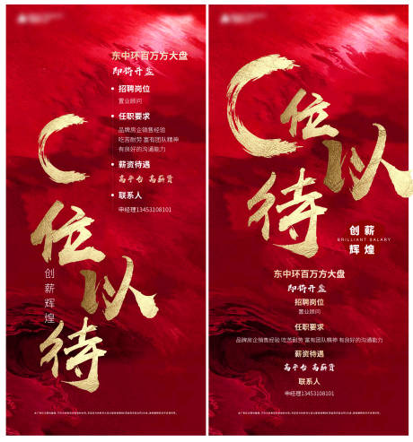 源文件下载【地产招聘海报】编号：35460003511059512