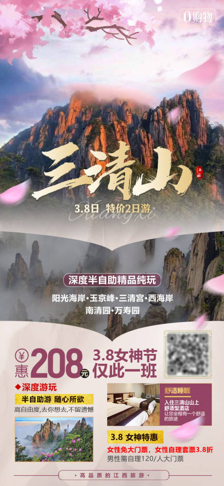 编号：20210228095607060【享设计】源文件下载-江西三清女神节活动旅游海报