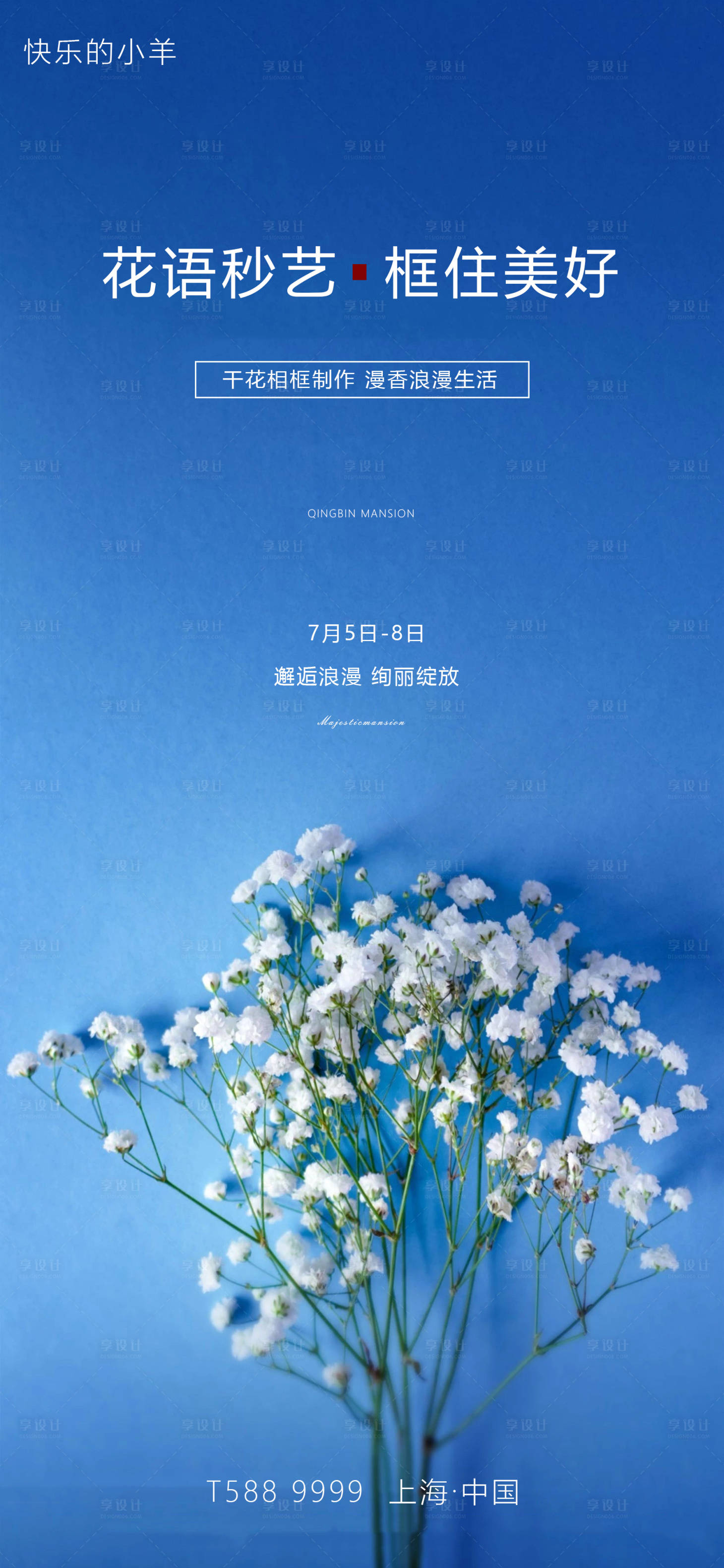 源文件下载【干花相框花艺DIY活动海报】编号：38000003652538536