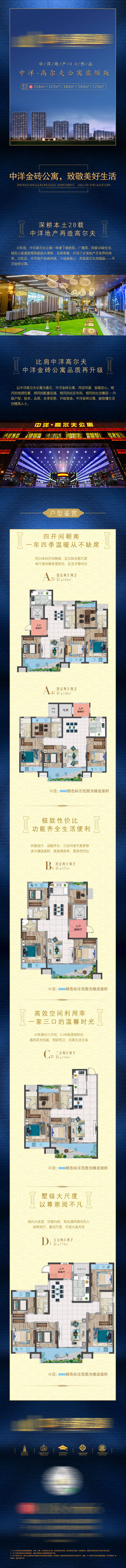 源文件下載【享設計】搜索編號：57390003532645887【微信長圖房地產戶型海報】