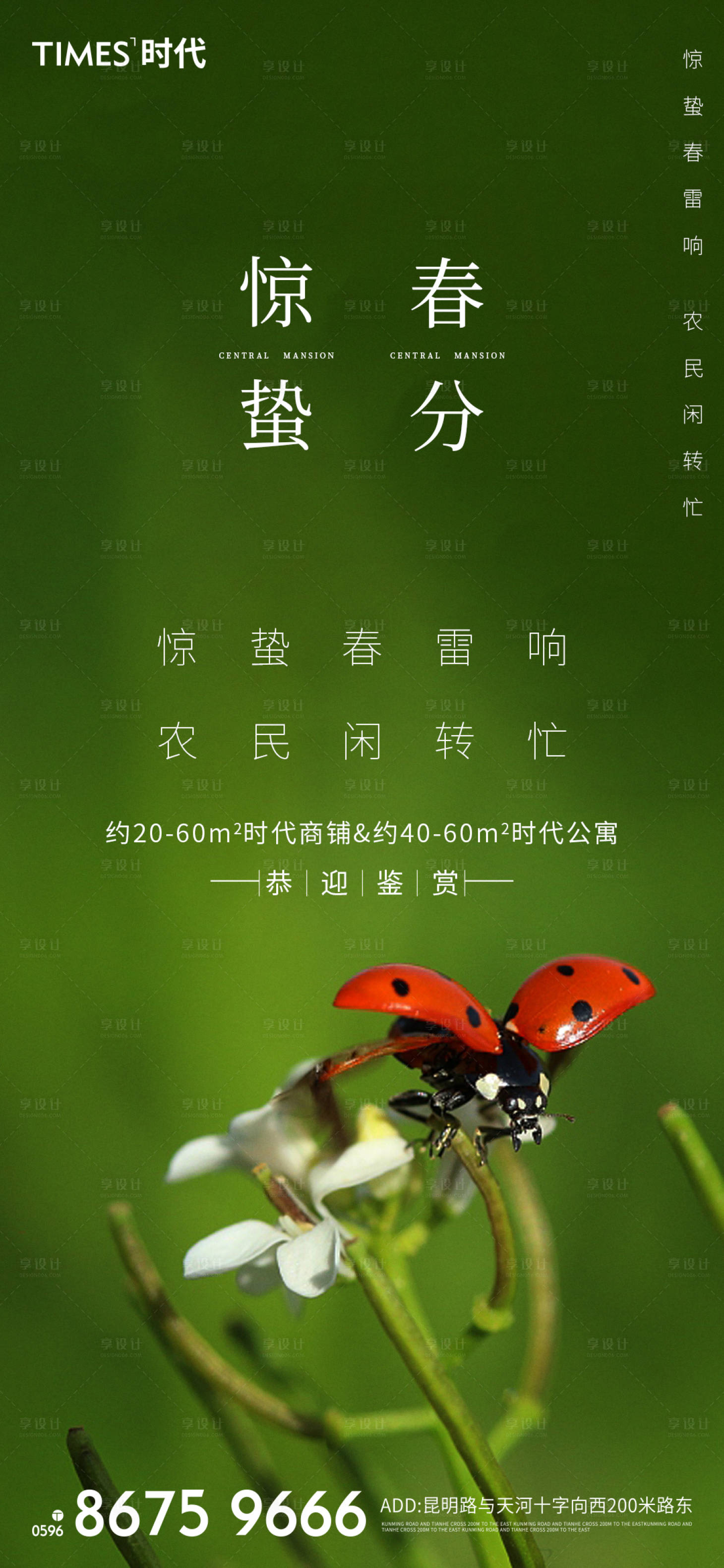 源文件下载【享设计】搜索编号：75780003443316214【惊蛰 春分】