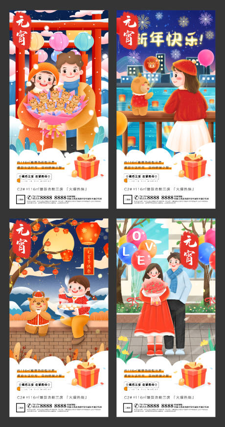 源文件下载【享设计】搜索编号：96190003548309118【地产元宵节灯谜插画海报】