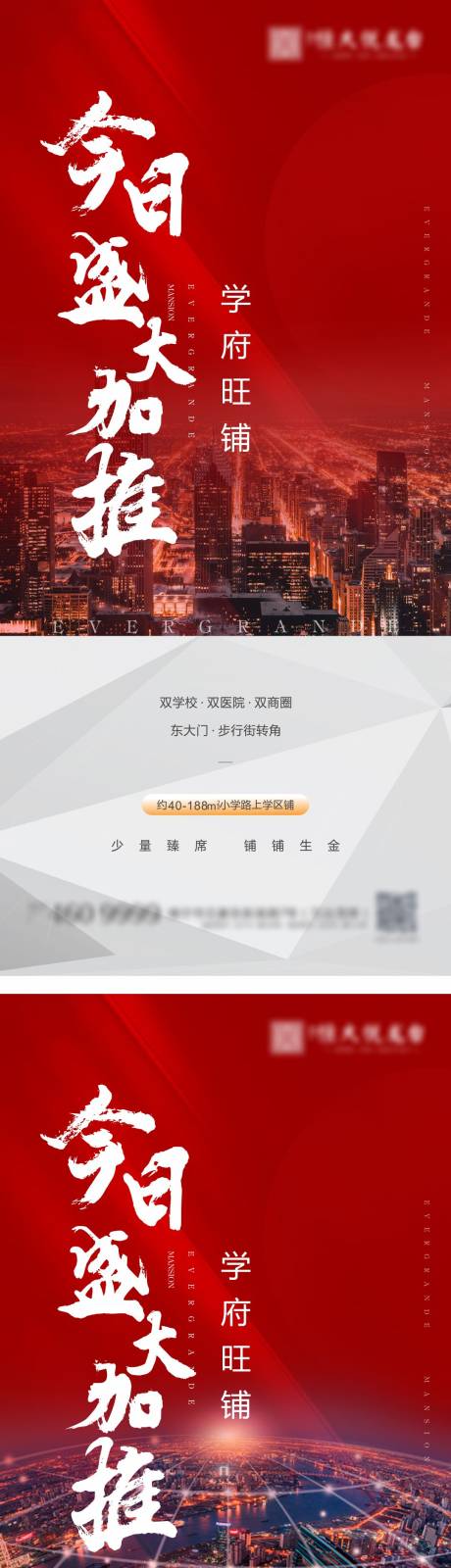源文件下载【地产热销加推系列海报】编号：68920003520363688