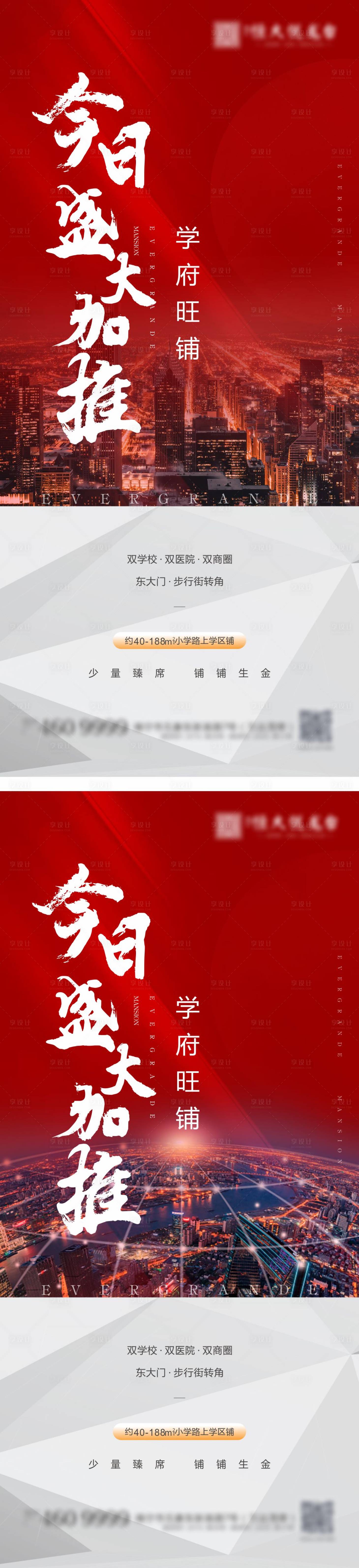 源文件下载【享设计】搜索编号：68920003520363688【地产热销加推系列海报】