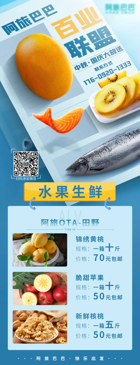 源文件下載【享設(shè)計(jì)】搜索編號(hào)：96090003549515889【水果生鮮活動(dòng)海報(bào)】