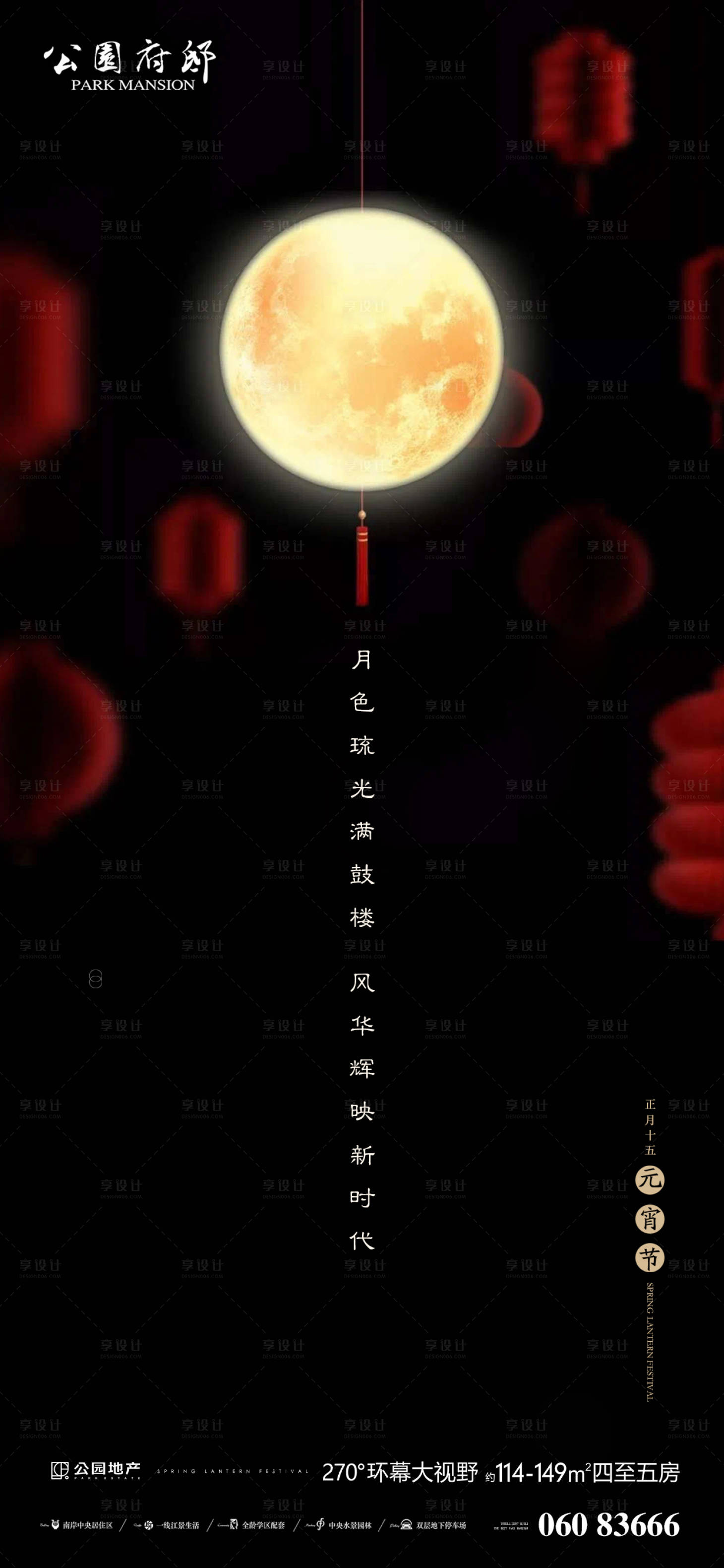 源文件下载【享设计】搜索编号：86180003548924458【元宵意境海报】