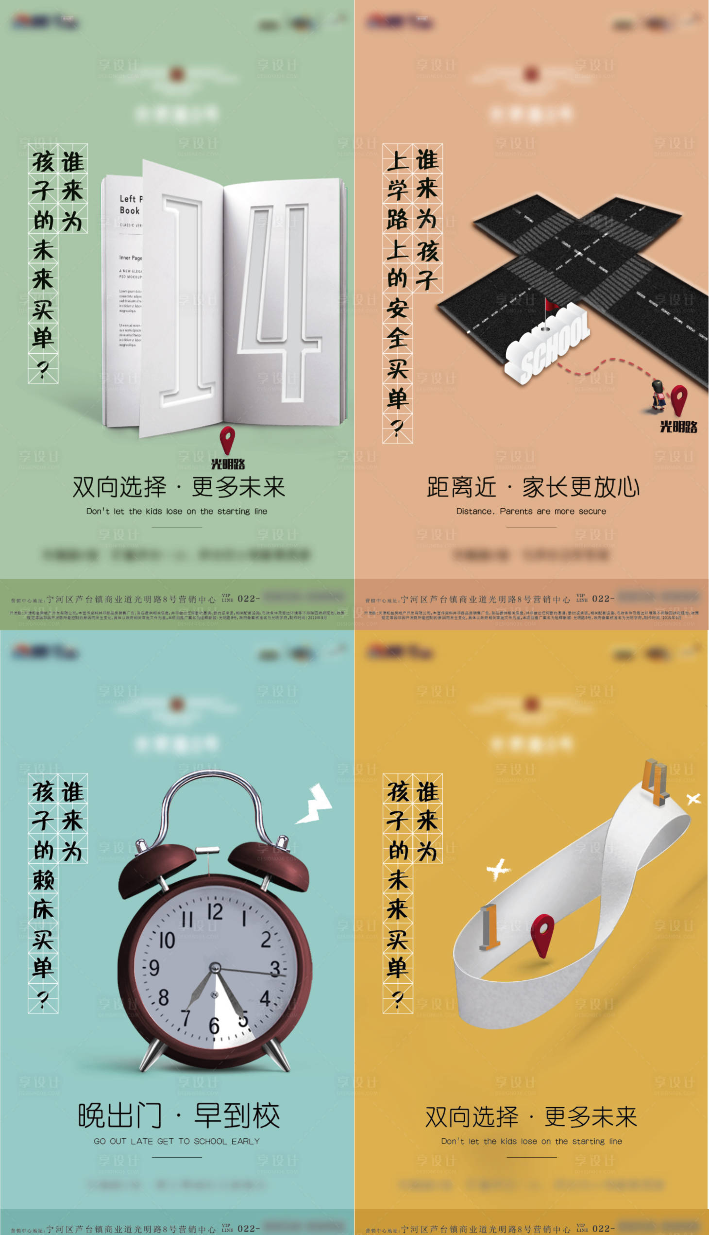 源文件下載【享設計】搜索編號：13470003604116294【地產配套優勢稿】