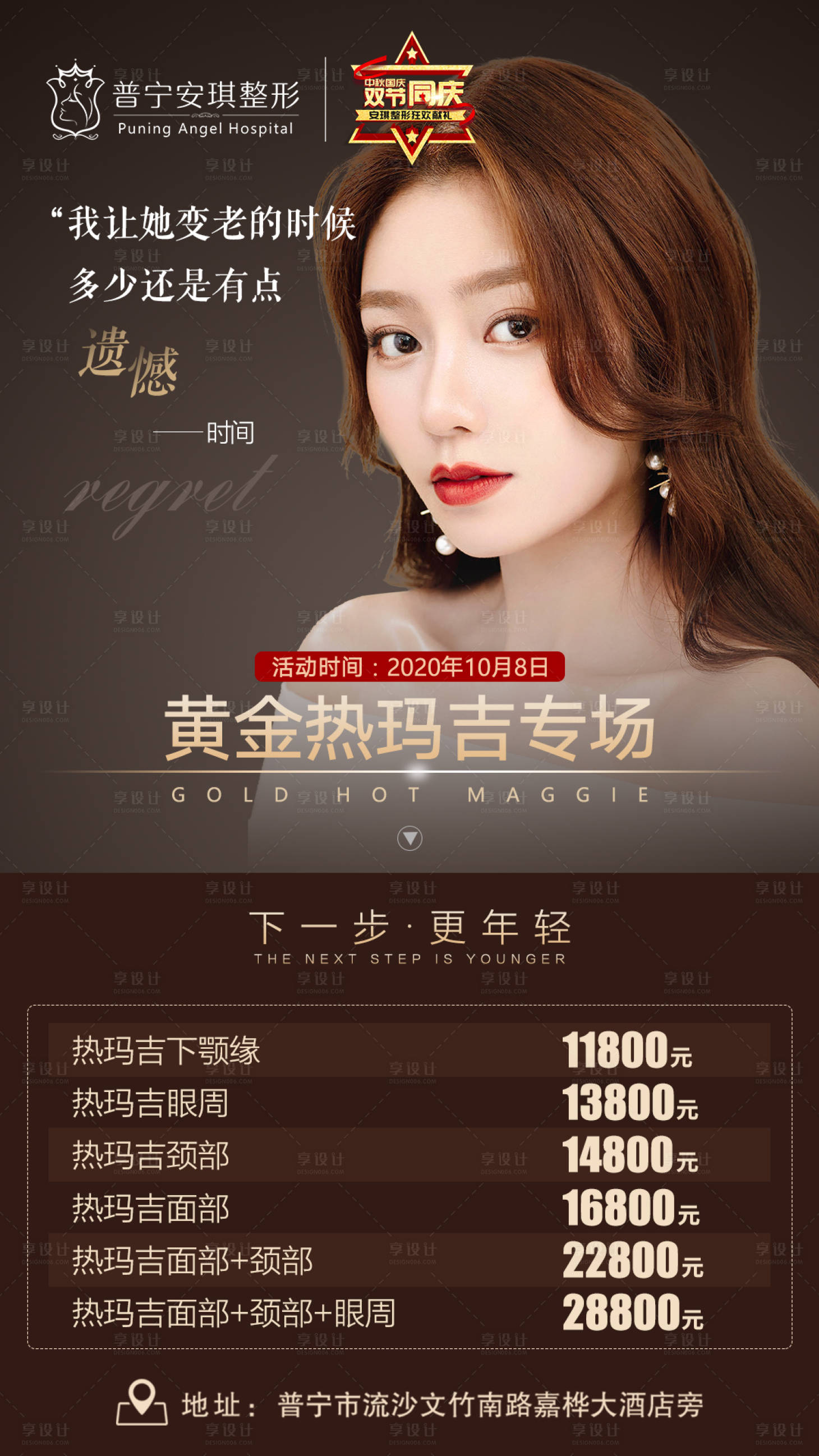 源文件下载【黄金热玛吉专场】编号：88700003495168372