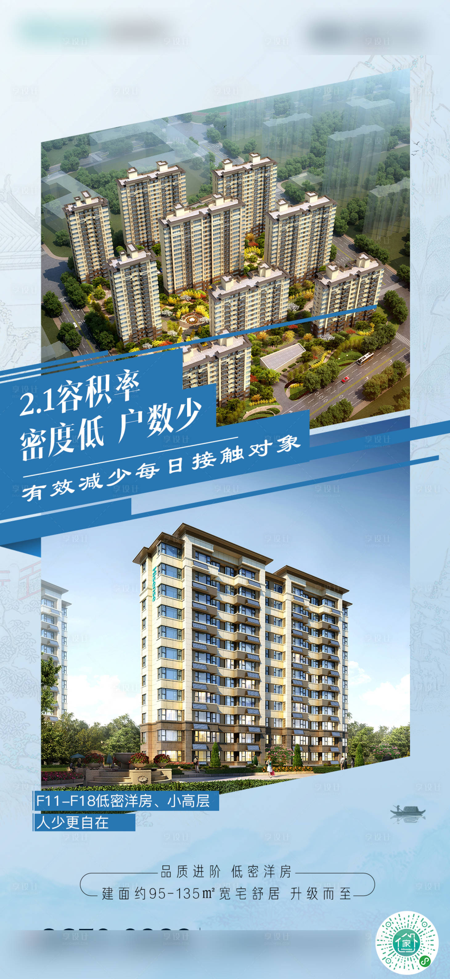 源文件下载【享设计】搜索编号：65640003438587206【房地产低密价值点海报】