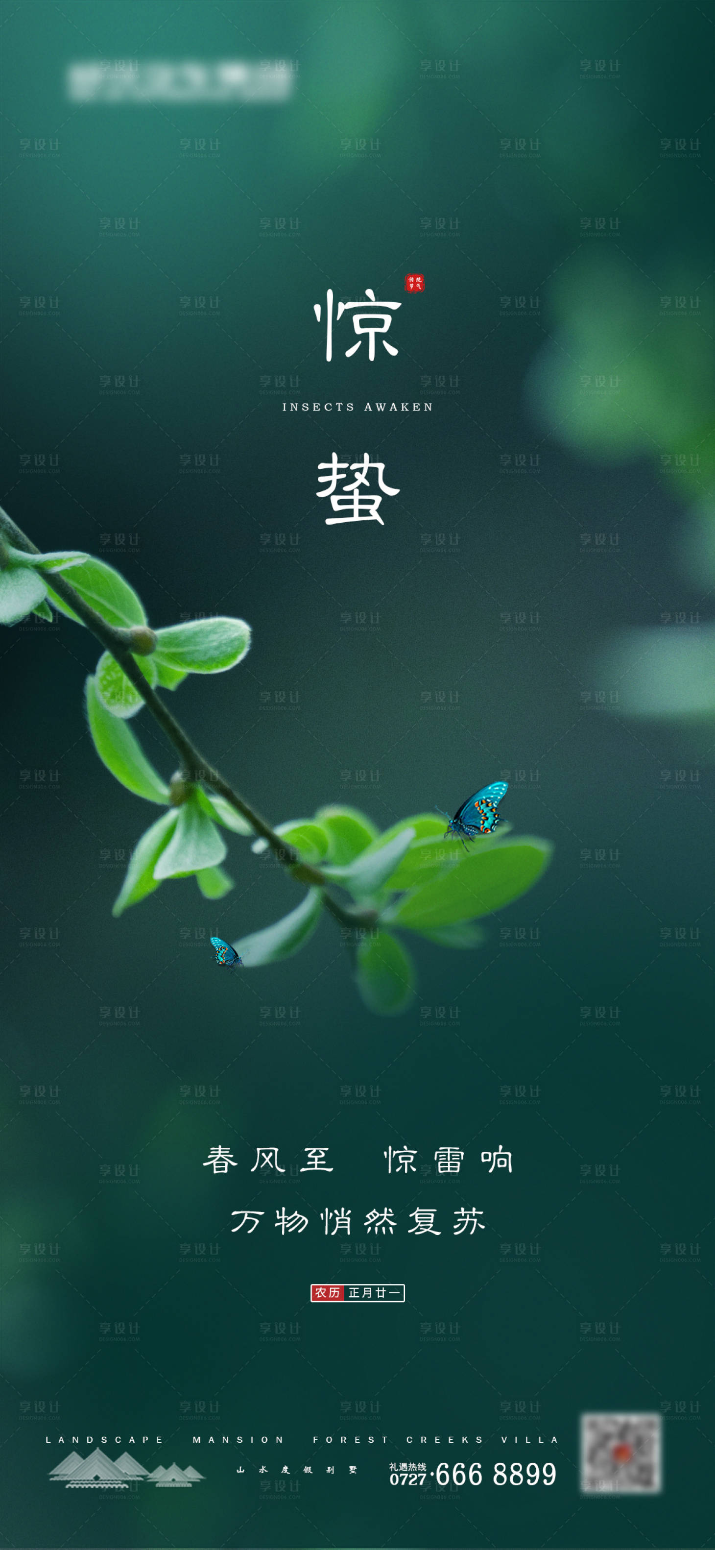 源文件下載【享設計】搜索編號：61010003643725844【驚蟄海報】