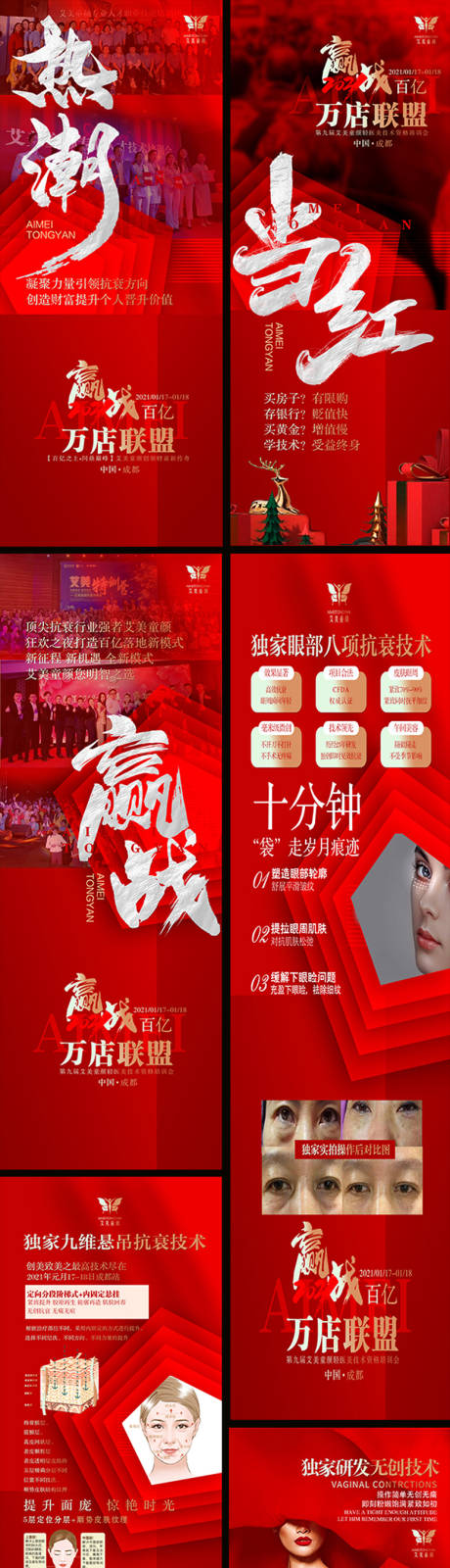 源文件下载【享设计】搜索编号：66960003545031884【医美招商海报】