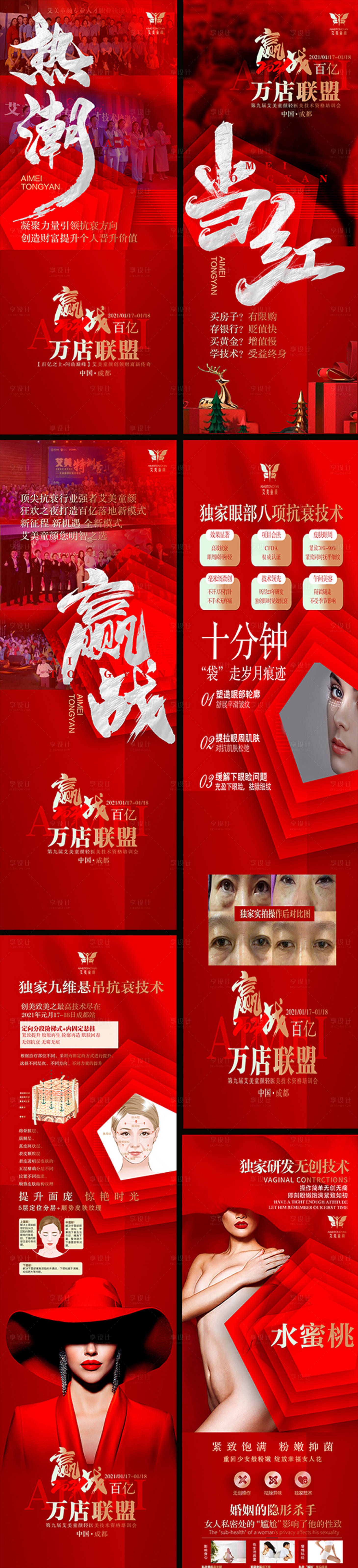 源文件下载【享设计】搜索编号：66960003545031884【医美招商海报】