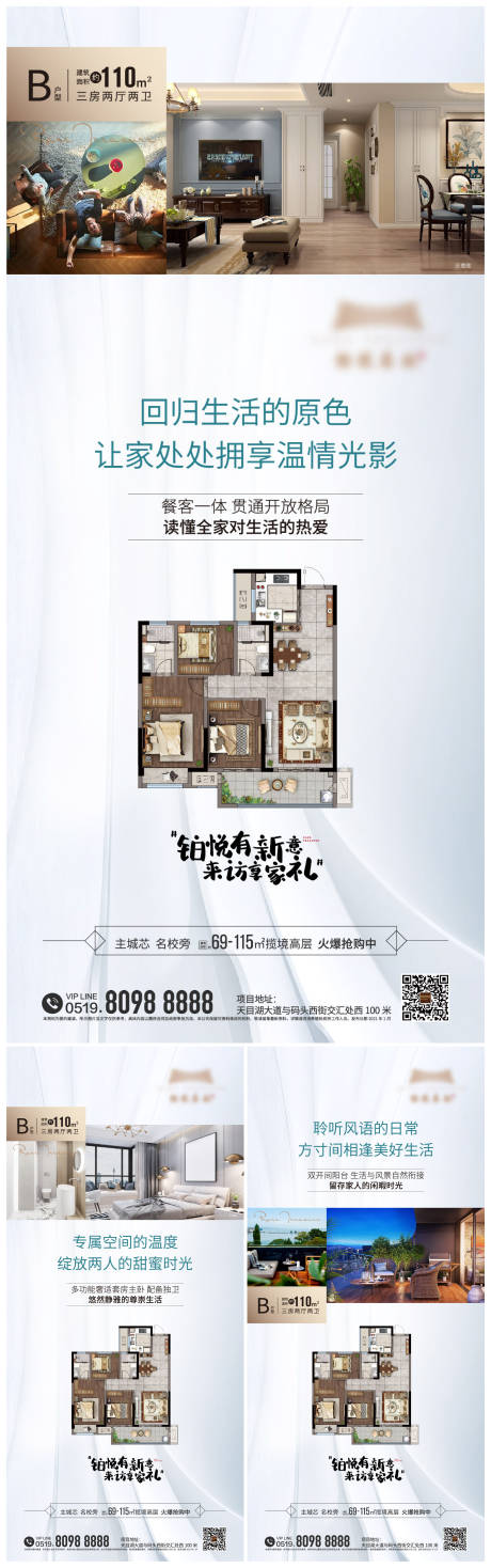 源文件下载【地产户型系列刷屏海报】编号：67140003563229276