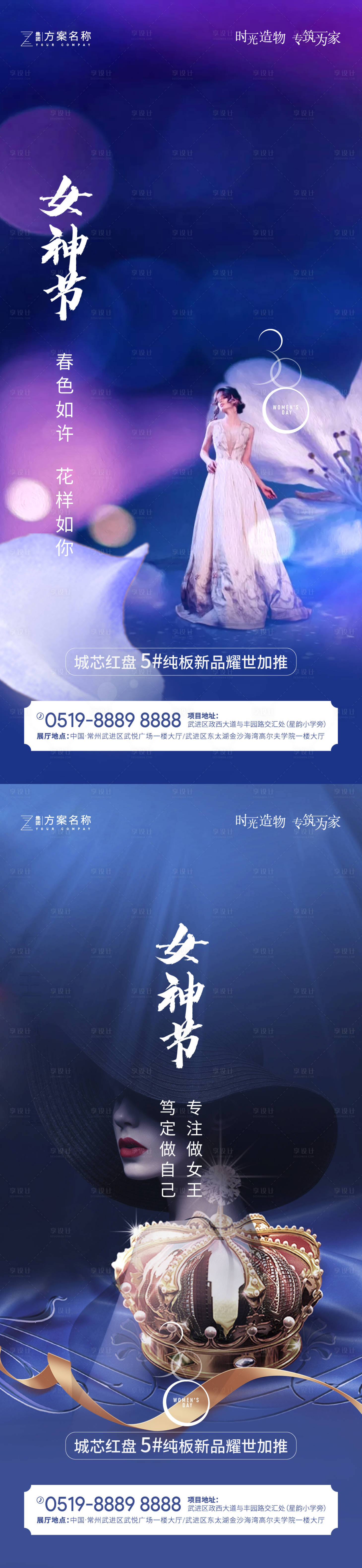 源文件下載【享設計】搜索編號：30300003597215194【女神節海報】