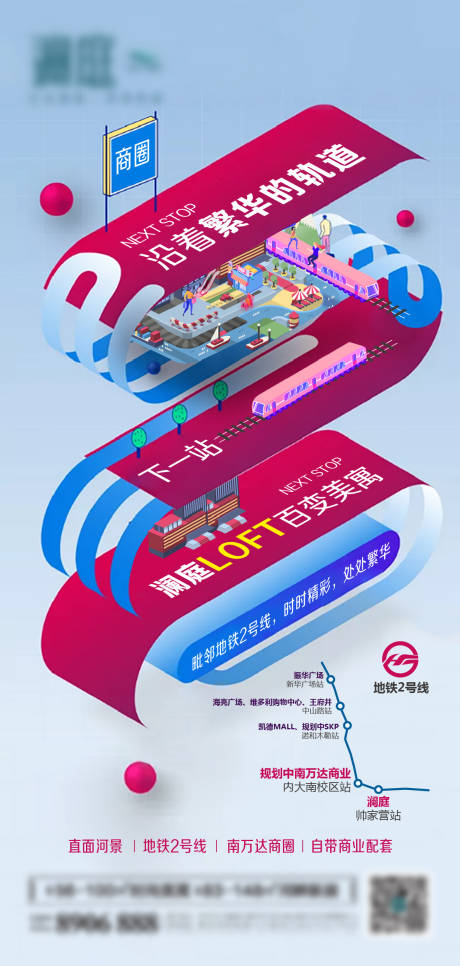 源文件下載【享設(shè)計】搜索編號：83970003629989908【地鐵價值點配套宣傳】