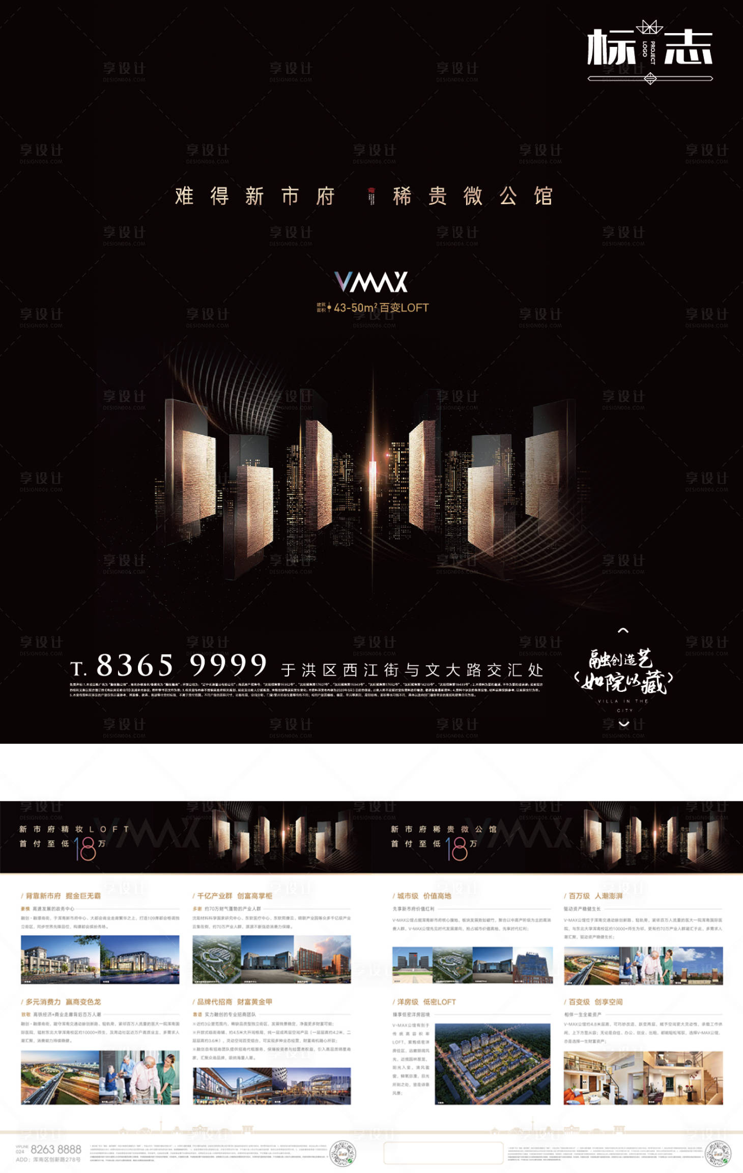 源文件下载【享设计】搜索编号：60190003515558001【房地产黑金价值点DM宣传单页】