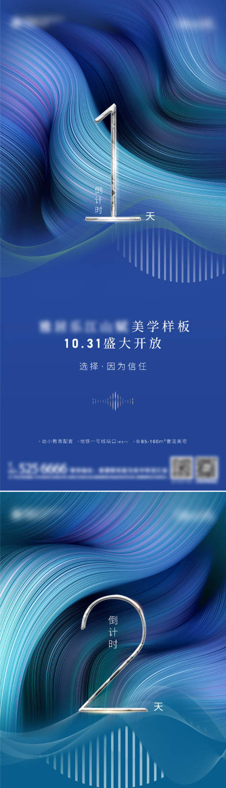 源文件下载【样板间开放倒计时系列单帧】编号：20210222142608016