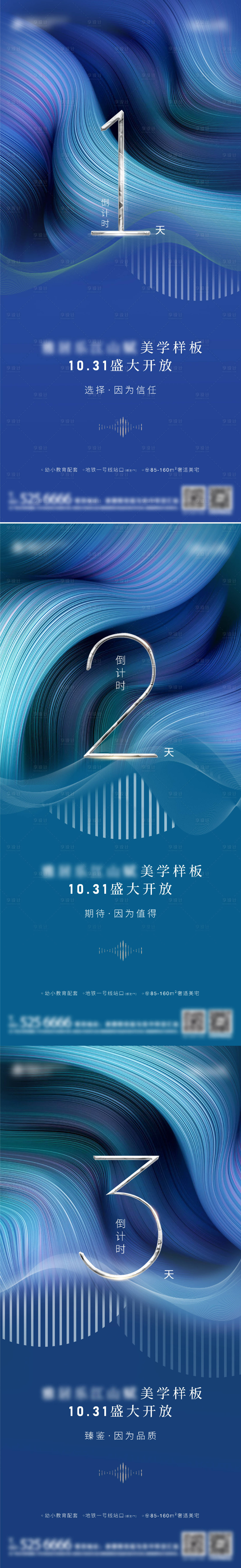 源文件下载【样板间开放倒计时系列单帧】编号：30010003570514112