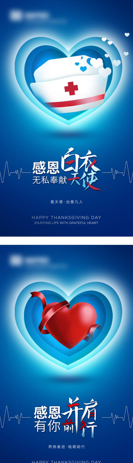 源文件下载【享设计】搜索编号：40820003515047163【医疗感恩节海报】