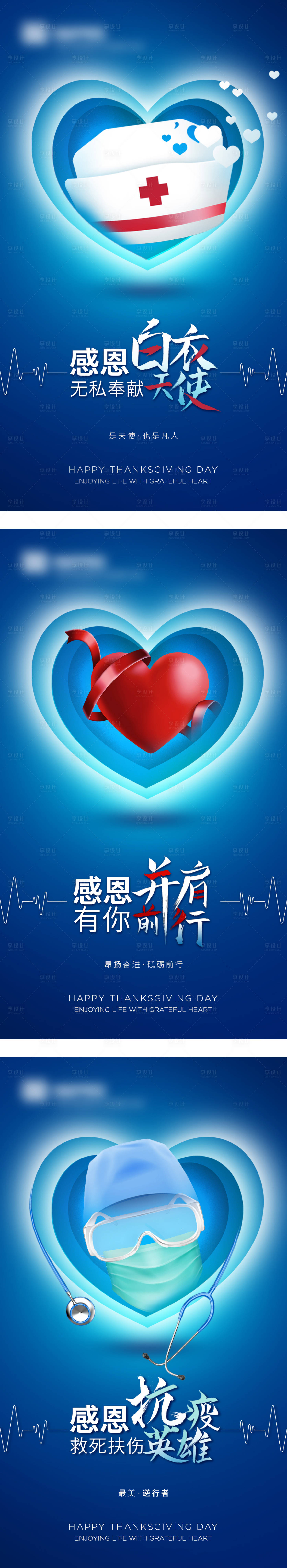 源文件下载【享设计】搜索编号：40820003515047163【医疗感恩节海报】