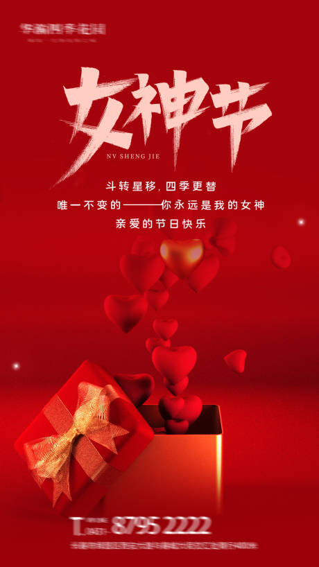 源文件下載【享設計】搜索編號：31840003566674043【38女神節海報】